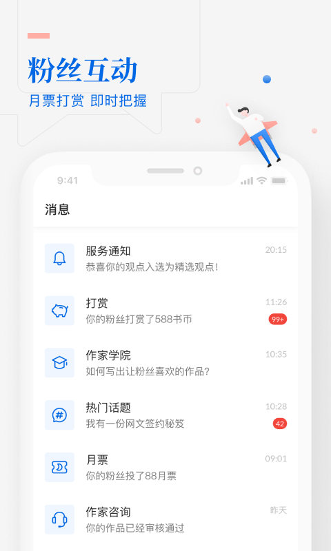 笔趣阁作家助手app