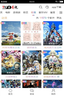 TV8影视安卓版  v1.0.12图3