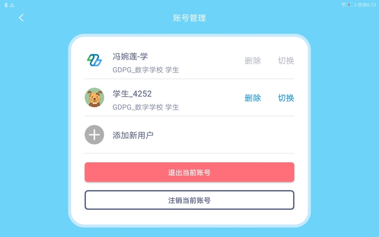 粤教翔云教育平台入口下载官网下载  v6.0图3