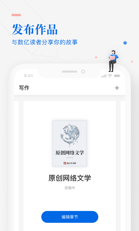 笔趣阁作家助手app  v3.23图3