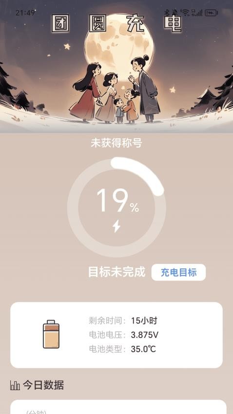团圆充电最新版下载  v2.0.1图2