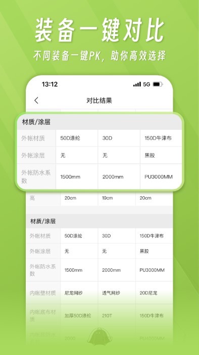 躺营野营  v1.4.3图1