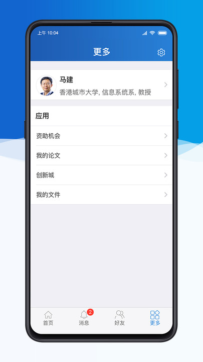 科研之友手机版下载安装苹果版app  v1.8.5图2