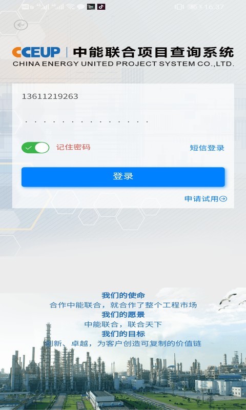 北京中能联合是国企还是央企  v5.0.0图3