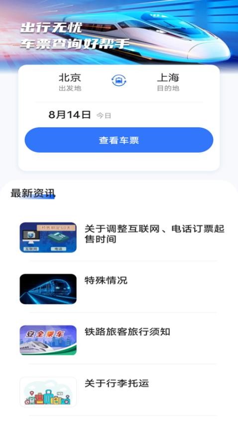 抢票订票助手手机版下载官网苹果  v1.0.0图3