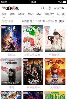 TV8影视安卓版  v1.0.12图2