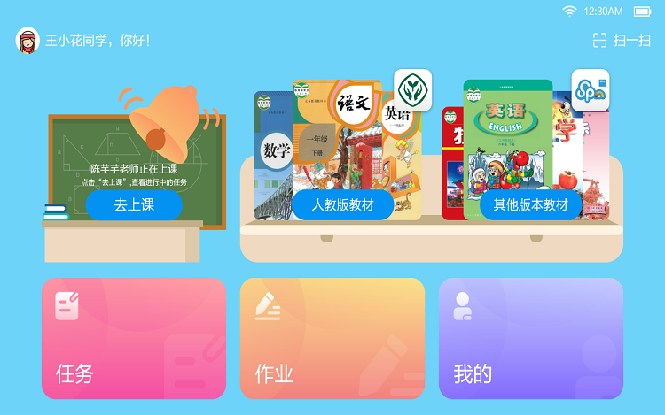 粤教翔云登陆平台  v6.0图2