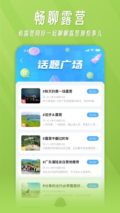 躺营野营  v1.4.3图3