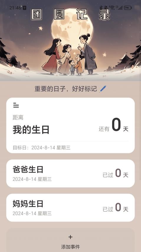 团圆充电最新版下载  v2.0.1图1