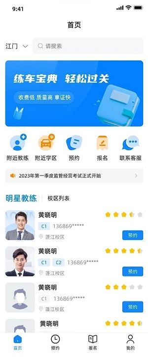 练车宝典下载手机版最新版本安卓苹果版免费安装  v1.0.0图1