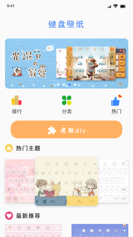 键盘皮肤壁纸软件下载  v1.1图3