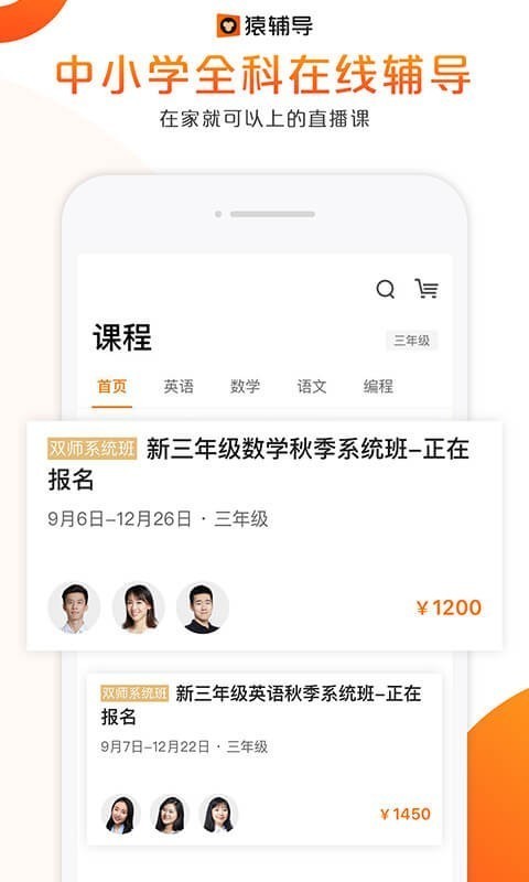 3.15猿辅导  v7.7.1图3