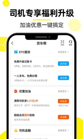 货车帮司机  v8.27.4图3