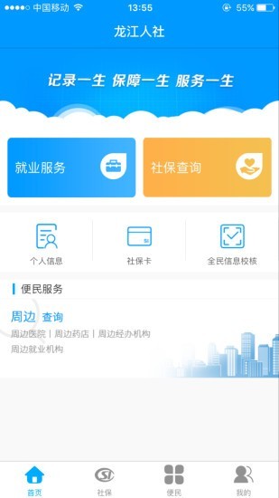 龙江人社APP认证  v3.7图2