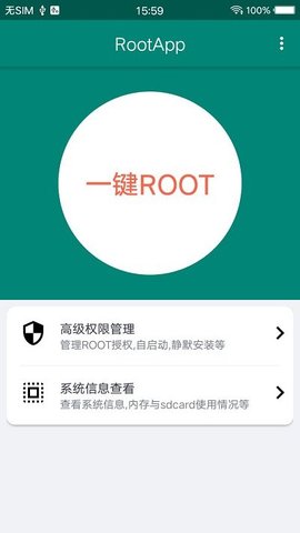 一键root手机版  v688.72.36图2