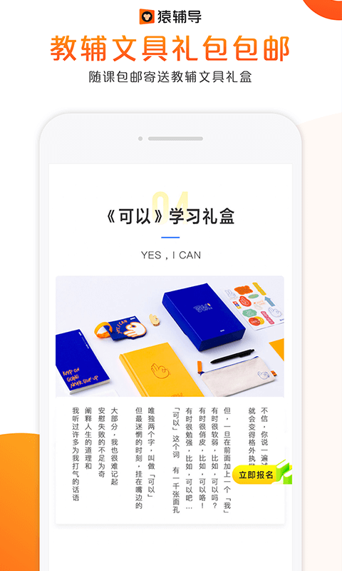 猿辅导培训综合实战  v7.7.1图2