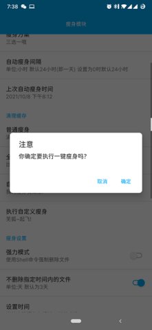 qq瘦身2024  v2.0.1图2