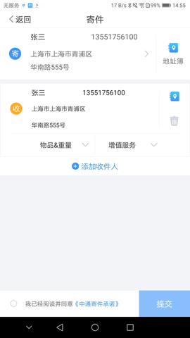 中通优运官网  v3.14.2图1