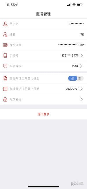 登记注册身份验证下载app  v1.0.24图1