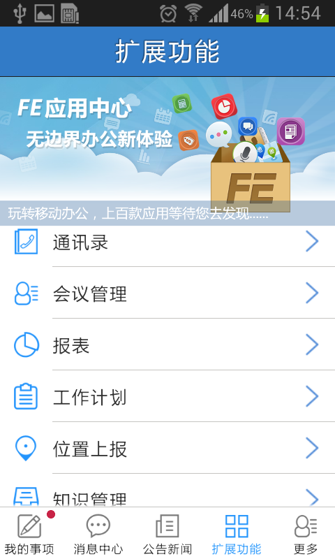 业务协作平台  v6.0.3图3