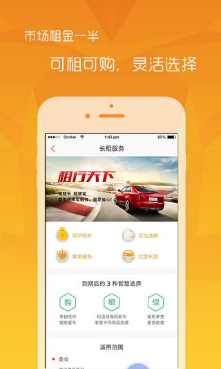 京腾租车  v1.1.1图1