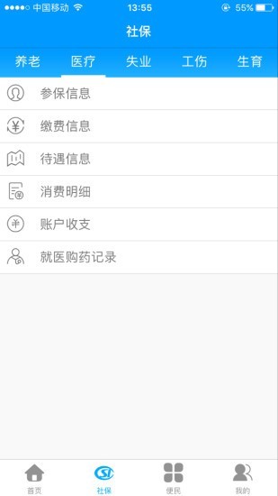 龙江人社APP认证  v3.7图3