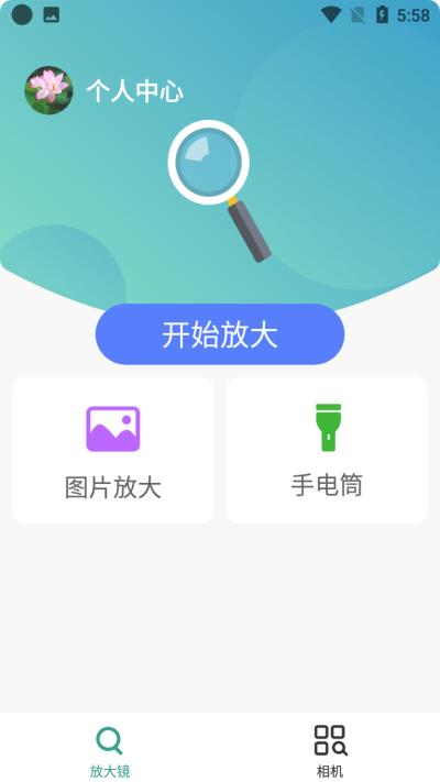 大眼睛放大镜  v1.0.0图3