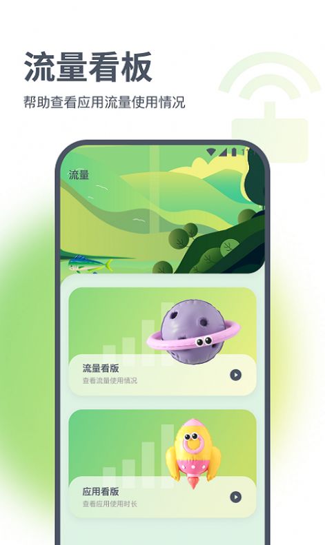 浩天流量大师免费版官网下载  v1.0.0图3