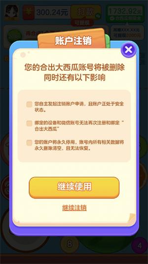 合出大西瓜2024  v1.0图1