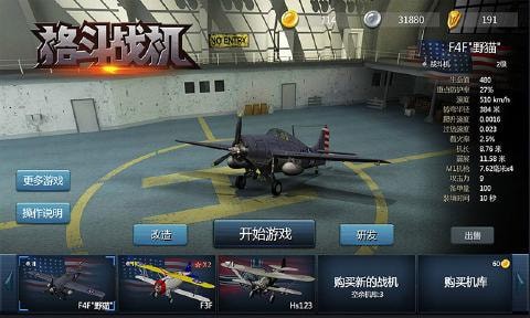 格斗战机手机版无限金币下载  v0.0.1图2