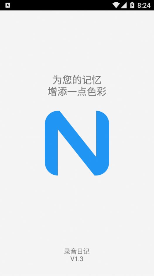 录音日记  v1.3图2