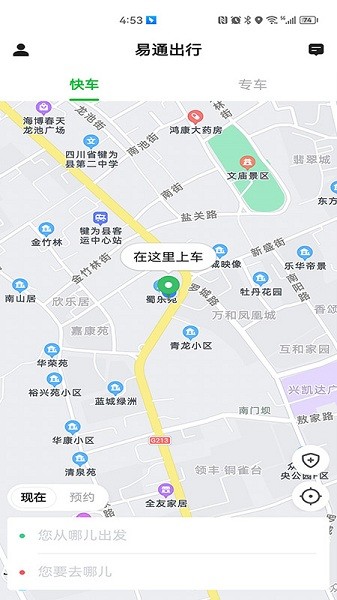 易通出行最新版本下载苹果版  v5.50.0图2