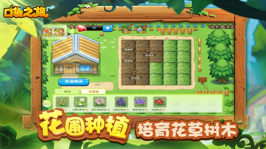 口袋之旅h5破解版下载  v1.0.0图3