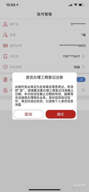 登记注册身份验证下载app