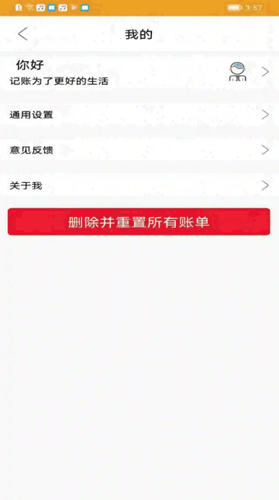 今日记账app会员版下载安装最新版本  v0.4.4图1