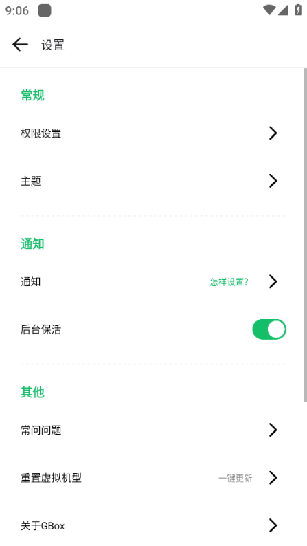 gbox官网软件源  v1.4.0图3