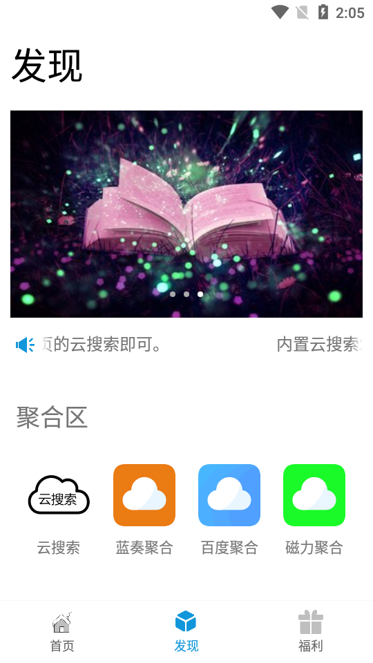 聚云搜破解  v2.4图2