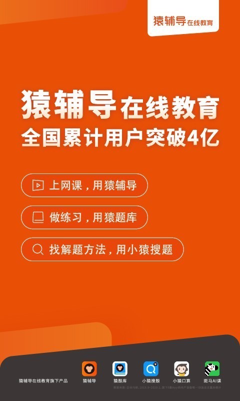 猿辅导培训综合实战  v7.7.1图4