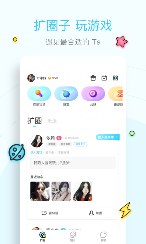 扩圈破解版  v1.0.0图1