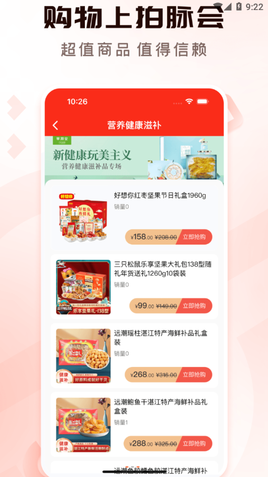 拍脉会下载安装  v2.6.7图2