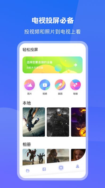 极光一键投屏  v1.1图3