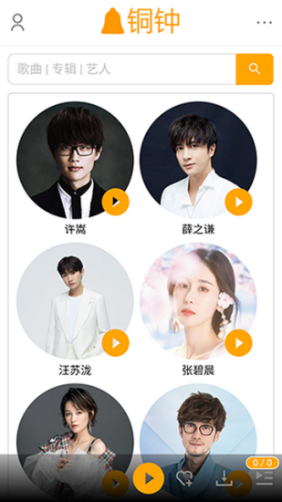 铜钟音乐app下载安卓版本苹果  v1图2