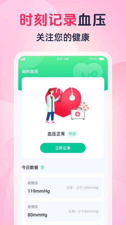 掌上血糖专家  v1.0.2图2