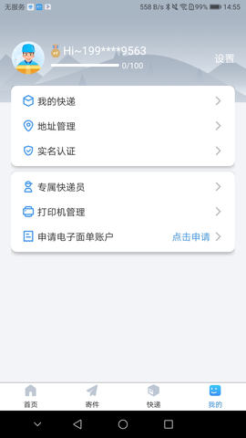 中通优运苹果版  v3.14.2图3