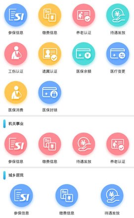 酒泉智慧社保  v1.0.7图2