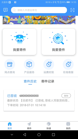 中通优运安卓版下载安装最新版本  v3.14.2图2