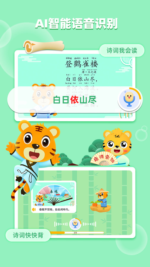 贝乐虎趣味古诗词app  v1.1.8图2