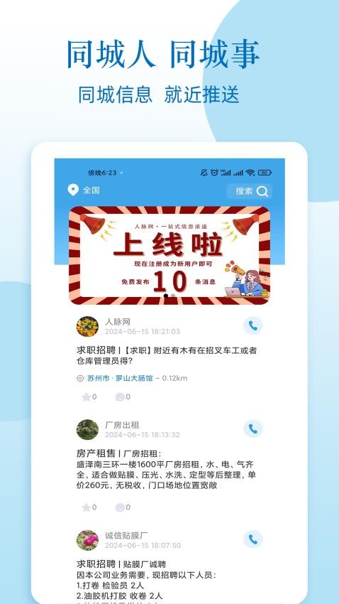 人脉网软件下载安装手机版  v1.2图2