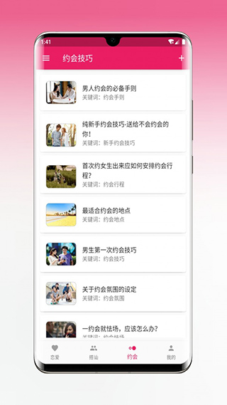 恋爱秘籍免费阅读小说  v1.5.3图1