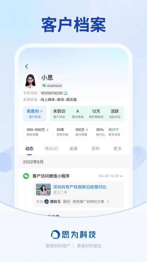 销冠CRM  v3.40.0图1